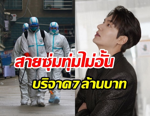 พ่อเทพบุตรเเสนดี อีมินโฮ ทุ่ม 7.8 ล้านบาท บริจาคสู้โควิด-19 - ครูโอ๋ รูปที่ 0