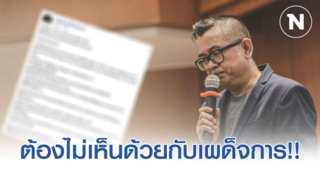 ป๋าเต็ด โพสต์รับสมัครงาน แต่มีข้อแม้ต้องไม่เห็นด้วยกับระบอบเผด็จการ!! - ครูโอ๋ รูปที่ 0