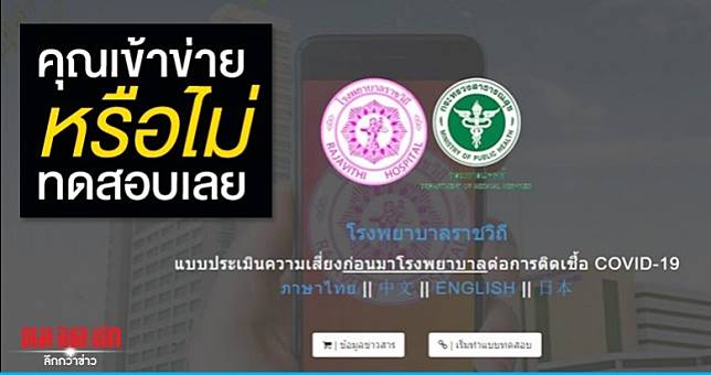 มาแล้วแบบประเมินโควิด-19 เช็กด่วนเสี่ยงหรือไม่ - ครูโอ๋ รูปที่ 0