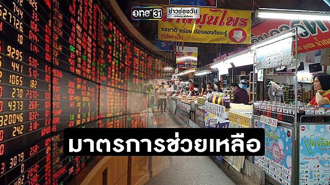 ครม.อนุมัติ เยียวยาผลกระทบโควิด-19 เฟส 1 - ครูโอ๋ รูปที่ 0