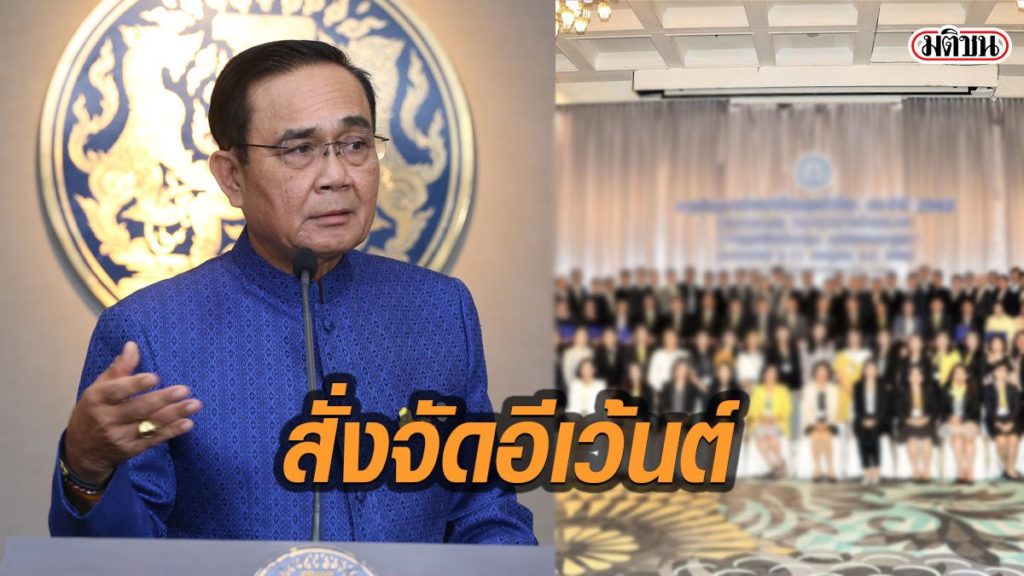 ครม.สั่งทุกกระทรวง-หน่วยงาน เร่งจัดอีเว้นต์-งานสัมมนา แก้เศรษฐกิจซบเซา - ครูโอ๋ รูปที่ 0