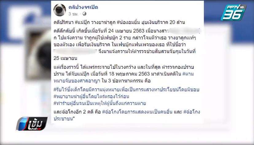 ย้อนไทม์ไลน์ “น้องอิ่มบุญ-น้องอมยิ้ม” ถูกแม่วางยา หวังเงินบริจาค 20 ล้าน - ครูโอ๋ รูปที่ 0