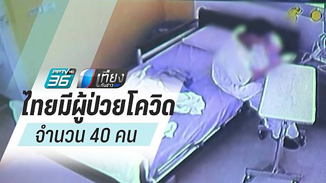 องค์การอนามัยโลกประจำประเทศไทย เผยจำนวนผู้ป่วยโควิด-19 - ครูโอ๋ รูปที่ 0