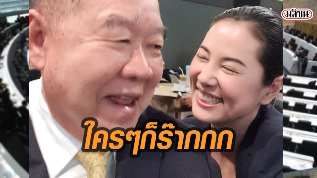 “ปารีณา” ดีใจ ชี้ ใครๆก็รักลุงป้อม “ขนาดพรรคเพื่อใครยังรักเลย” - ครูโอ๋ รูปที่ 0
