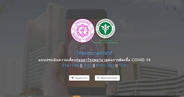 มาแล้วแบบประเมินโควิด-19 เช็กด่วนเสี่ยงหรือไม่ - ครูโอ๋ รูปที่ 1
