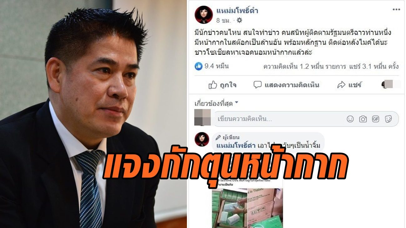 ลุยค้นโกดังในคลิป บอย กักตุนหน้ากาก เจ้าของยอมรับ ในคลิปเป็นของจริง - ครูโอ๋ รูปที่ 1
