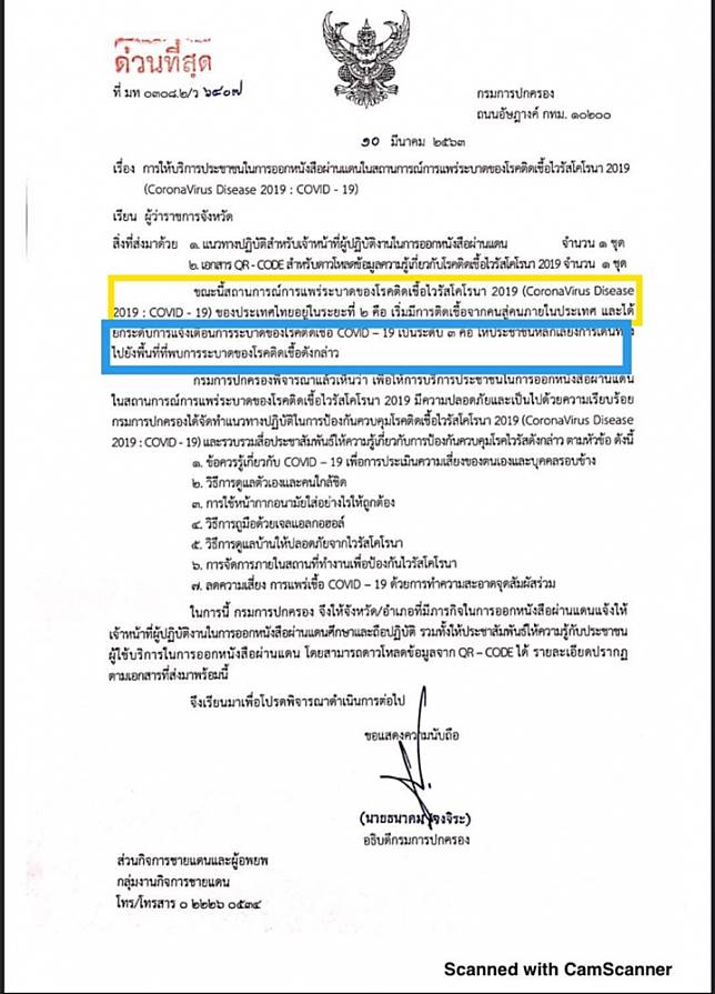 สธ.เคลียร์โปรดทำความเข้าใจระยะการระบาดกับระดับการแจ้งเตือน - ครูโอ๋ รูปที่ 1