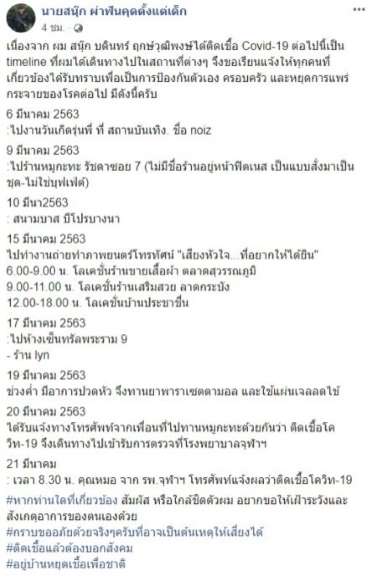 สนุ๊ก ดาราหนุ่ม ติดเชื้อโควิด-19 แจ้งไทม์ไลน์ เตือนคนใกล้ชิด - ครูโอ๋ รูปที่ 1