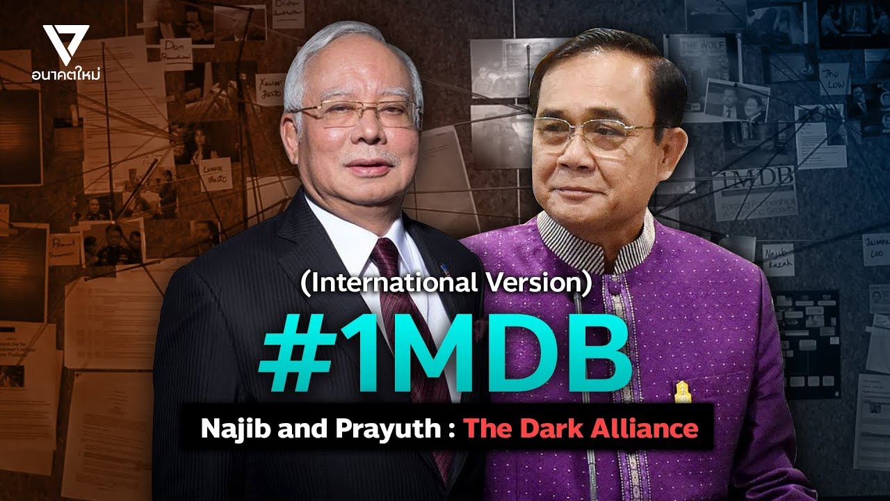 นักข่าวผู้สืบคดี 1MDB บอกไม่แปลกใจที่ไทยไม่จับจอมยักยอกแม้มีหมายจับ - ครูโอ๋ รูปที่ 1