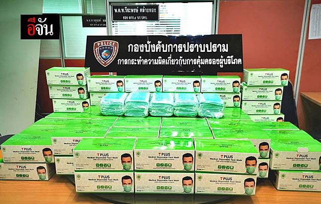 ปคบ. รวบ แก๊งขายหน้ากากอนามัยเกินราคาที่กำหนด - ครูโอ๋ รูปที่ 2