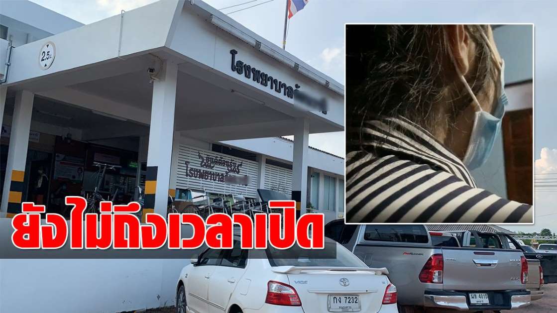 สาวโพสต์แฉ ไป รพ. ไม่มีหมอ-พยาบาล เจอจนท.บอก ถ้าจะตายจริงจะโทรตามให้(คลิป) - ครูโอ๋ รูปที่ 2