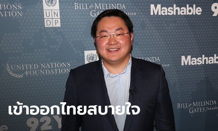 นักข่าวผู้สืบคดี 1MDB บอกไม่แปลกใจที่ไทยไม่จับจอมยักยอกแม้มีหมายจับ - ครูโอ๋ รูปที่ 2