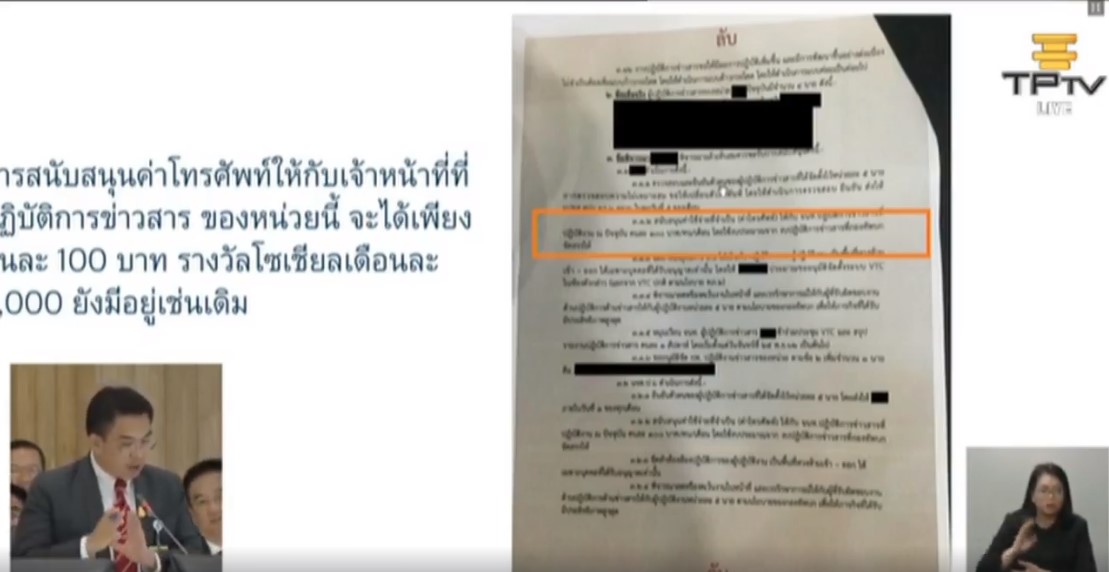แฉอีก เอกสารกลาโหม ติวทีมไอโอ (IO) โจมตีคนเห็นต่าง ประยุทธ์ ทำยอดพุ่งได้เงินด้วย! - ครูโอ๋ รูปที่ 2