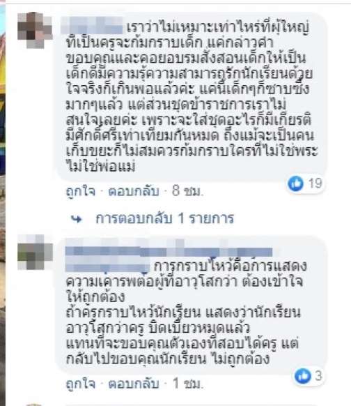 ทัวร์ลงชาวเน็ตเสียงแตกหลังครูก้มกราบนักเรียนวันไหว้ครู - ครูโอ๋ รูปที่ 2