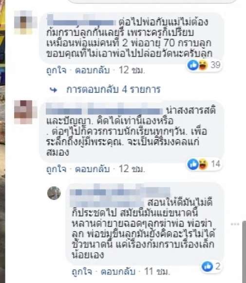 ทัวร์ลงชาวเน็ตเสียงแตกหลังครูก้มกราบนักเรียนวันไหว้ครู - ครูโอ๋ รูปที่ 3