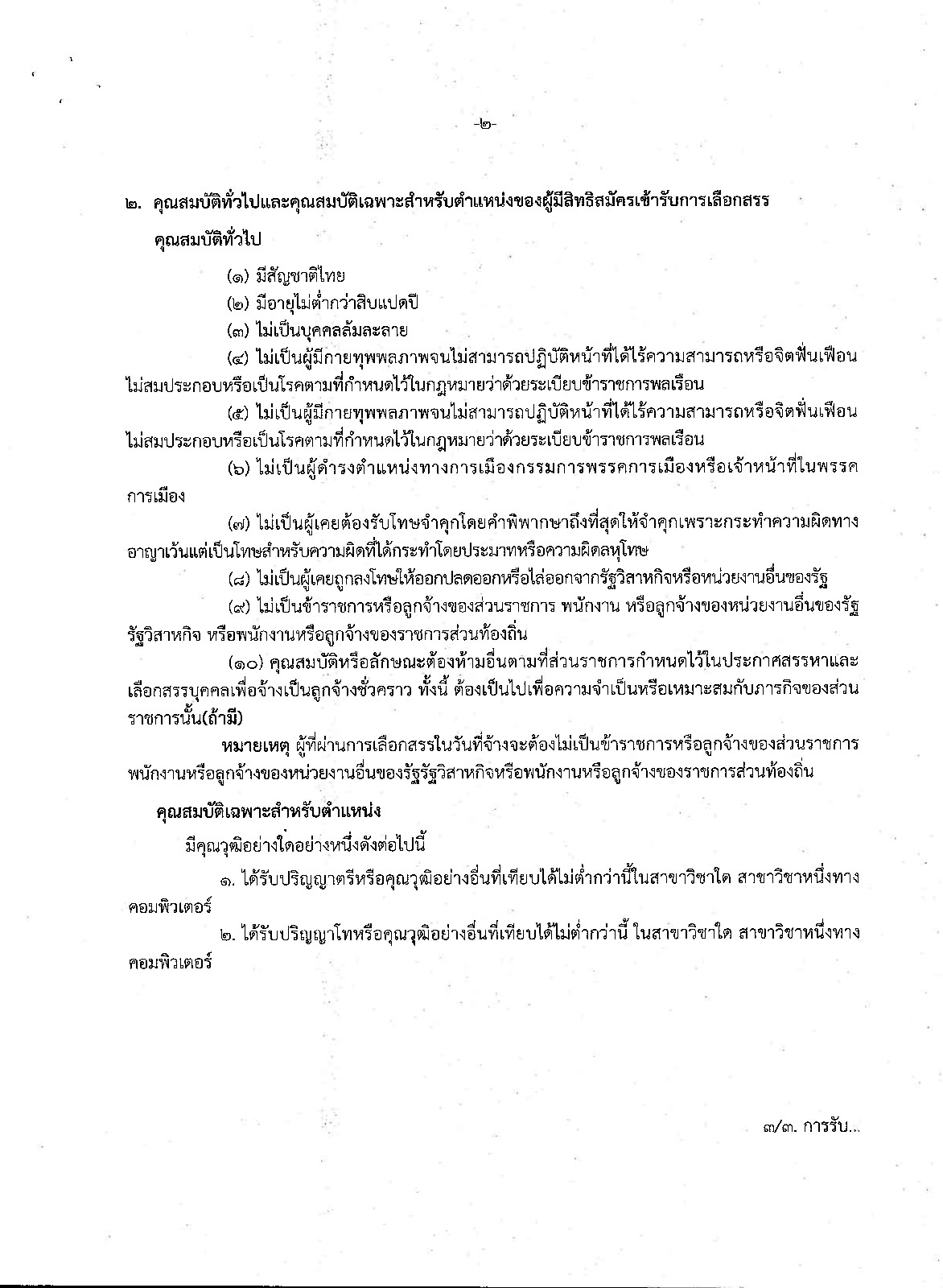 สสจ.ราชบุรี - ครูโอ๋ รูปที่ 2