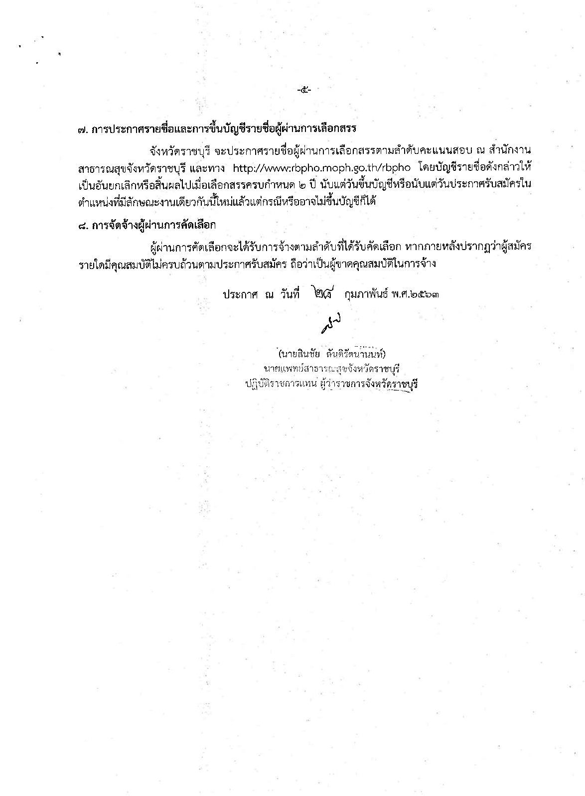 สสจ.ราชบุรี - ครูโอ๋ รูปที่ 3