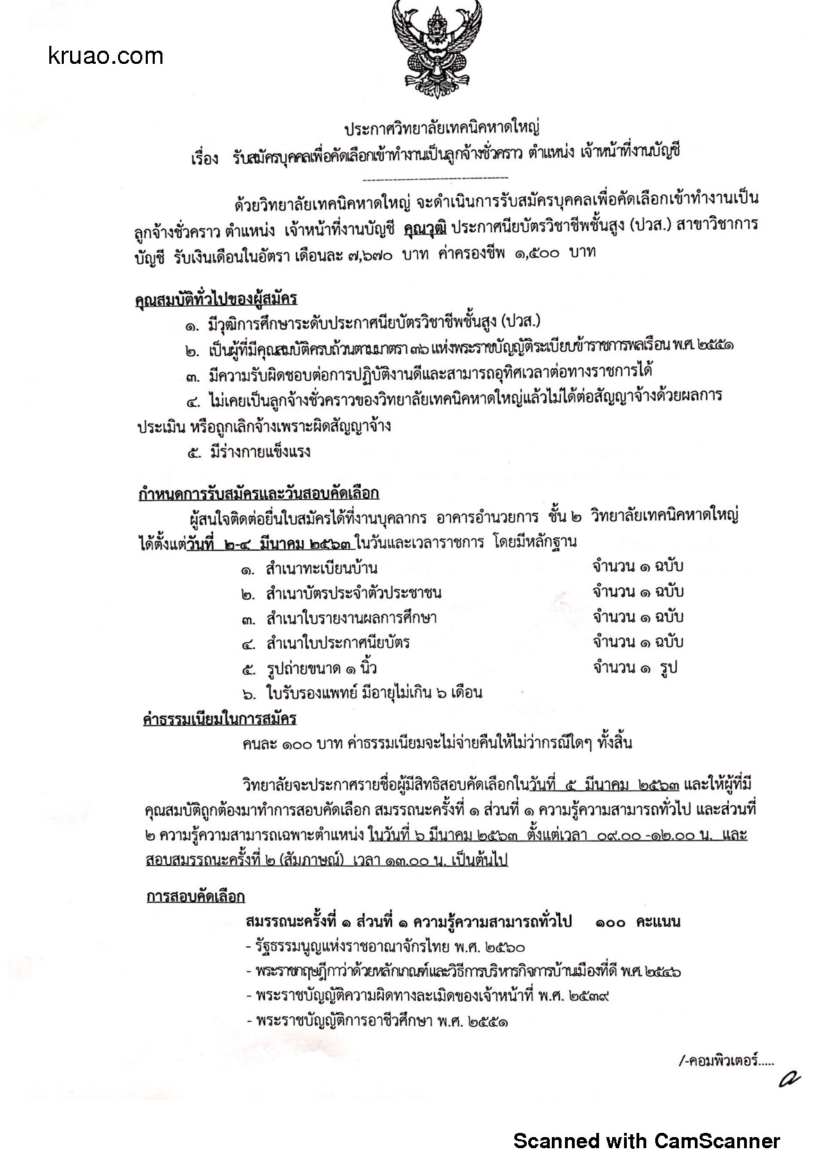 วิทยาลัยเทคนิคหาดใหญ่ - ครูโอ๋ รูปที่ 0