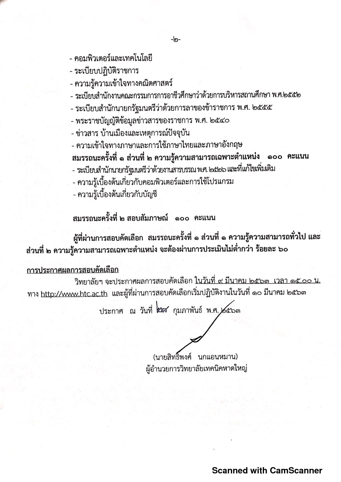 วิทยาลัยเทคนิคหาดใหญ่ - ครูโอ๋ รูปที่ 1
