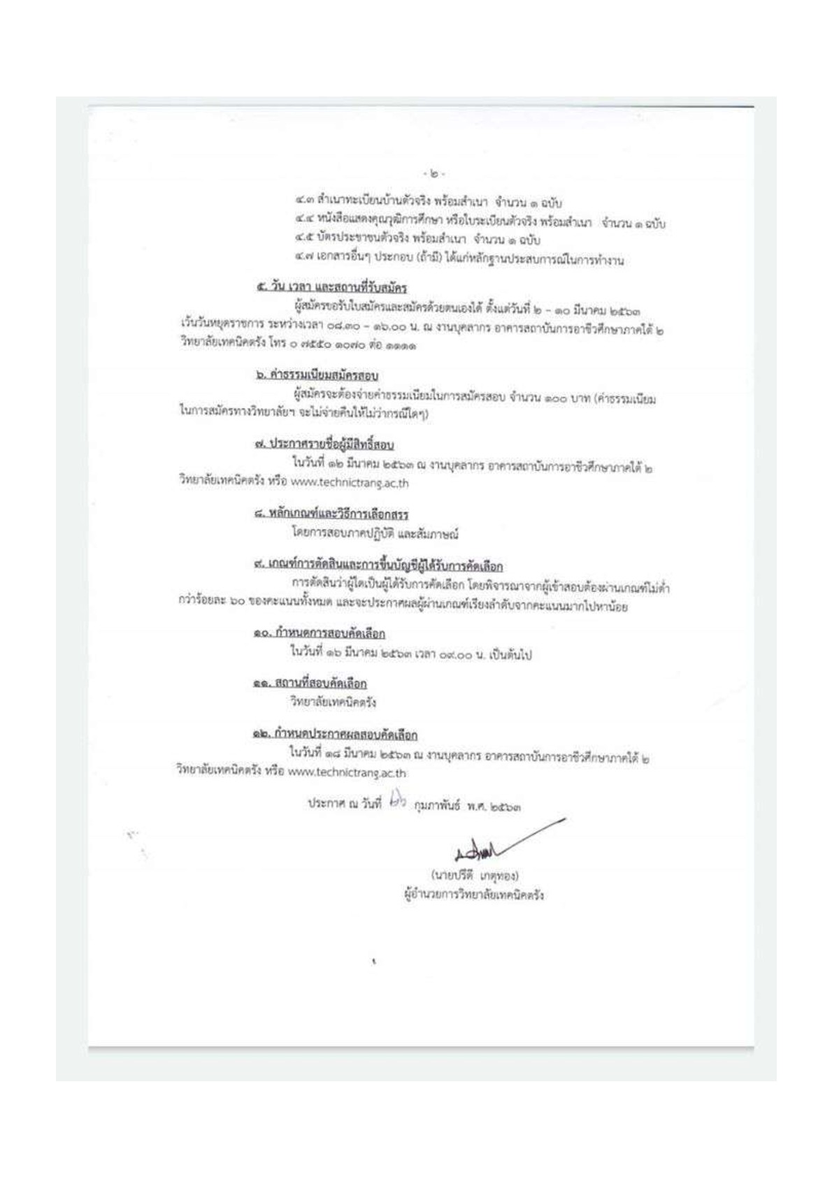 วิทยาลัยเทคนิคตรัง - ครูโอ๋ รูปที่ 1