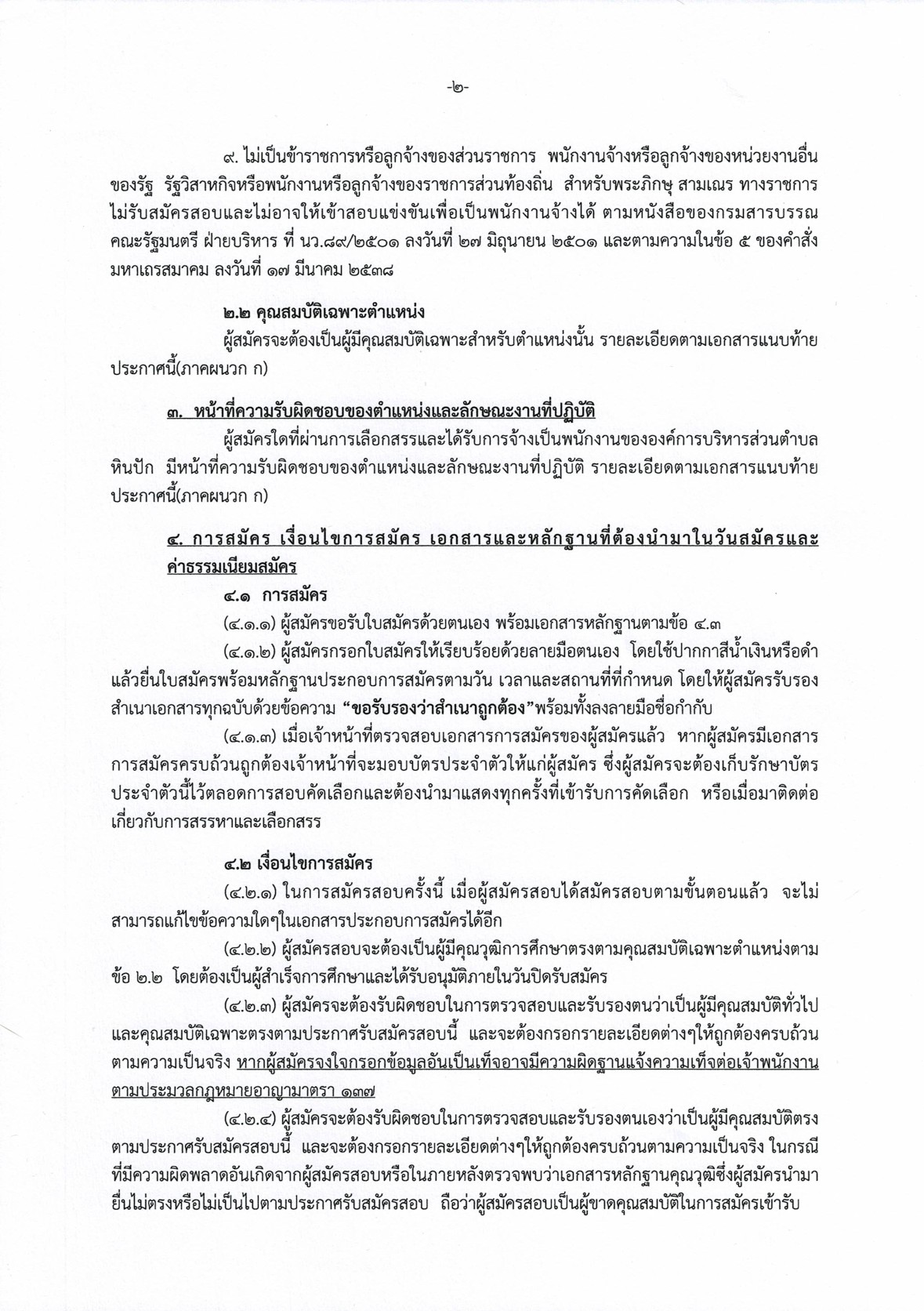 อบต.หินปัก - ครูโอ๋ รูปที่ 1