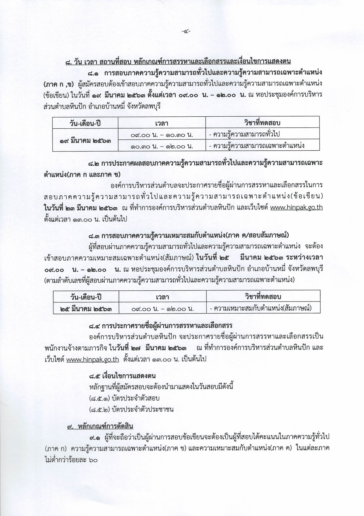 อบต.หินปัก - ครูโอ๋ รูปที่ 2