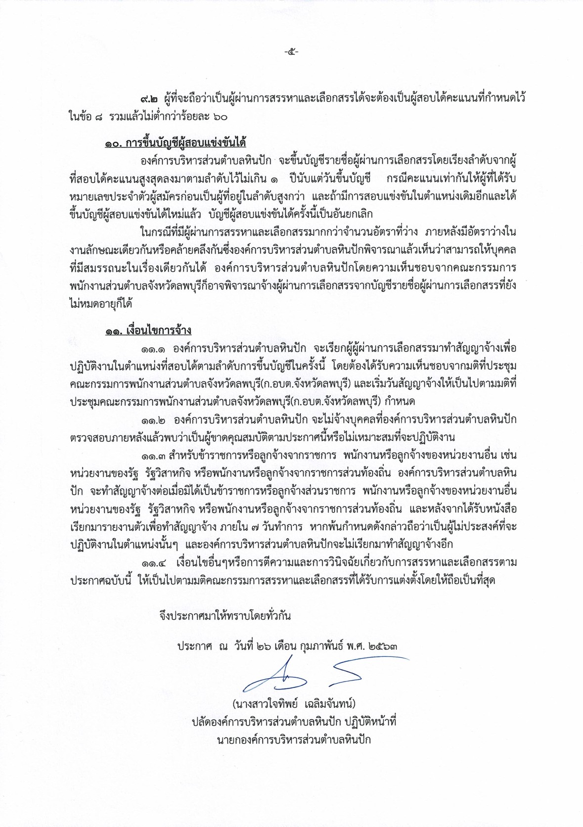 อบต.หินปัก - ครูโอ๋ รูปที่ 2