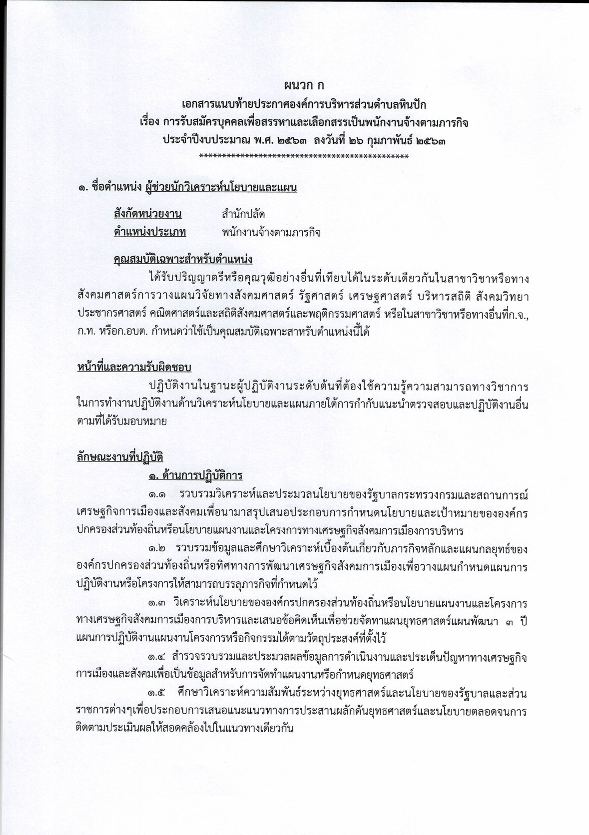 อบต.หินปัก - ครูโอ๋ รูปที่ 2