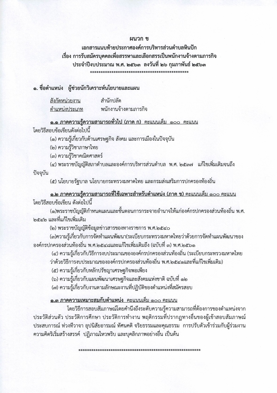 อบต.หินปัก - ครูโอ๋ รูปที่ 2
