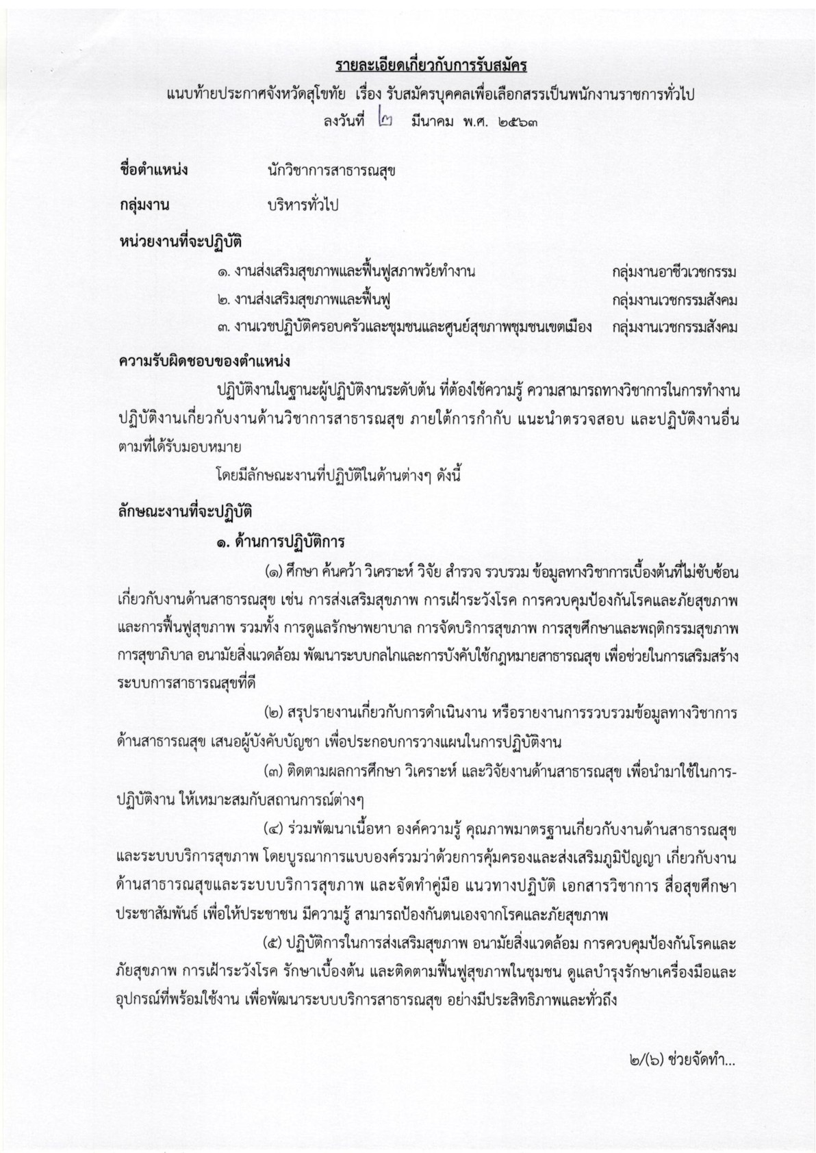 โรงพยาบาลศรีสังวรสุโขทัย - ครูโอ๋ รูปที่ 1