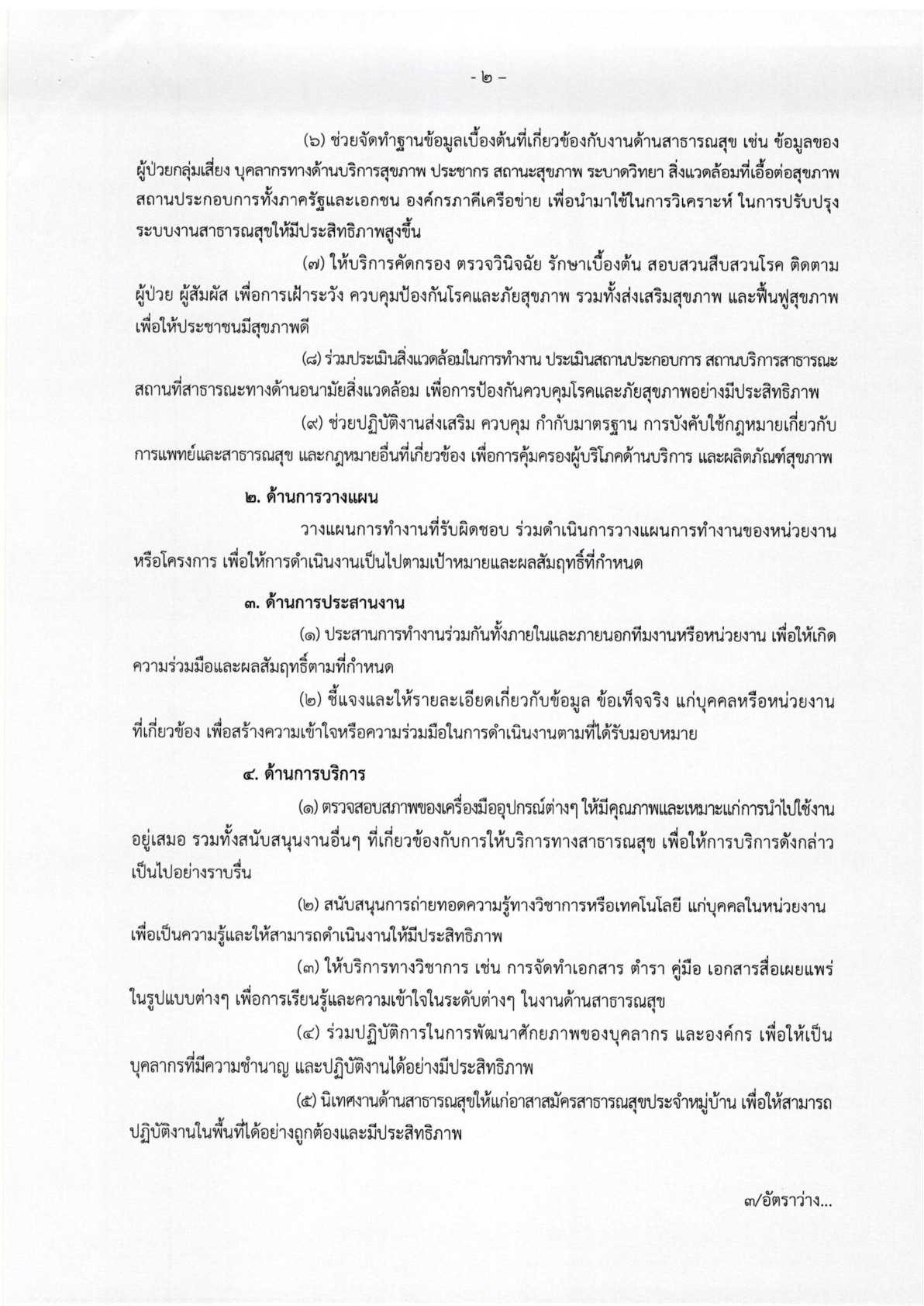 โรงพยาบาลศรีสังวรสุโขทัย - ครูโอ๋ รูปที่ 1