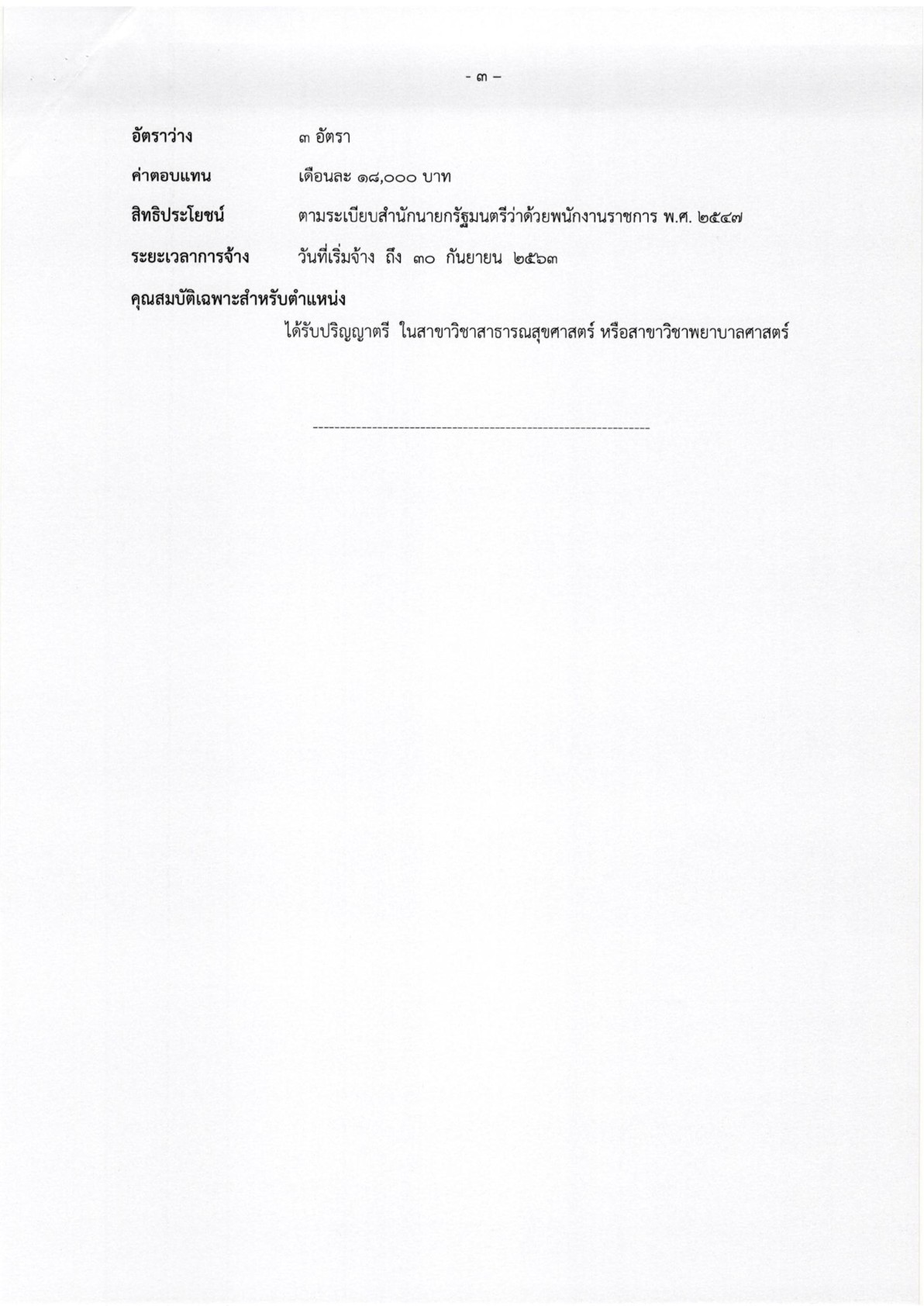 โรงพยาบาลศรีสังวรสุโขทัย - ครูโอ๋ รูปที่ 1