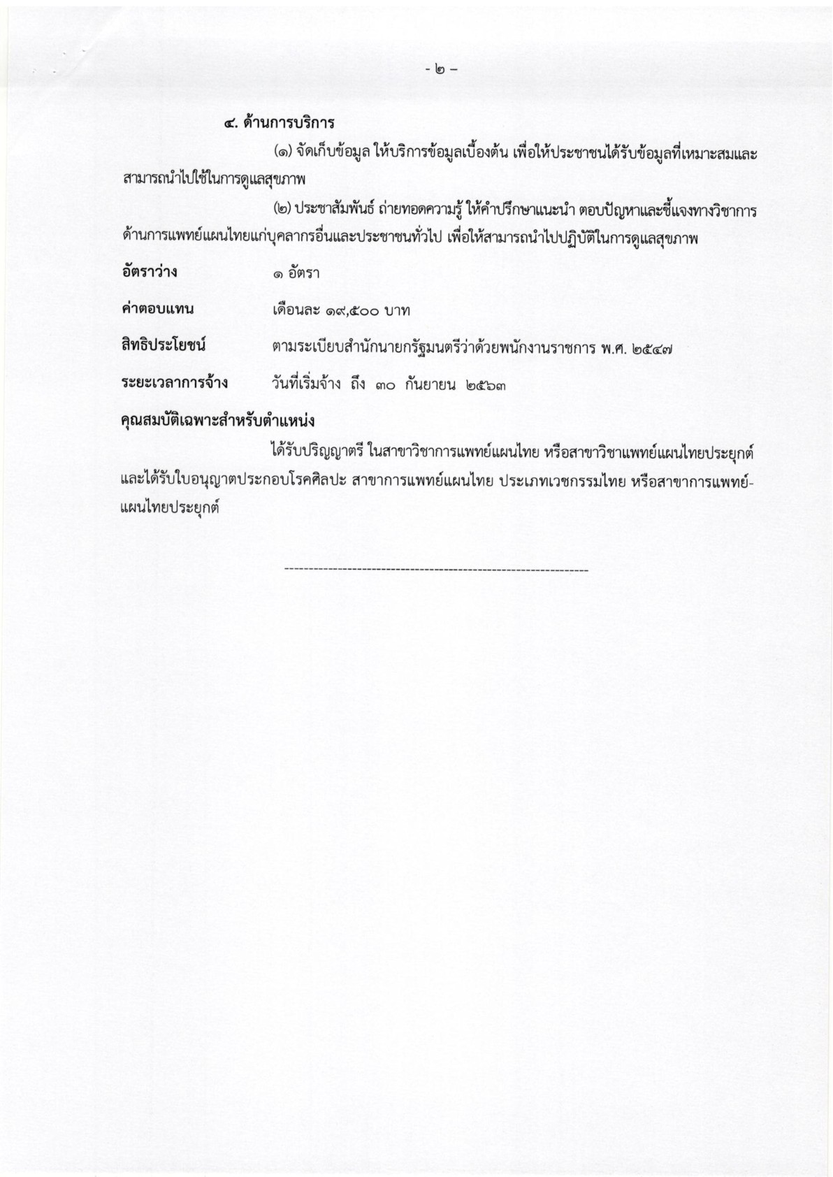 โรงพยาบาลศรีสังวรสุโขทัย - ครูโอ๋ รูปที่ 1