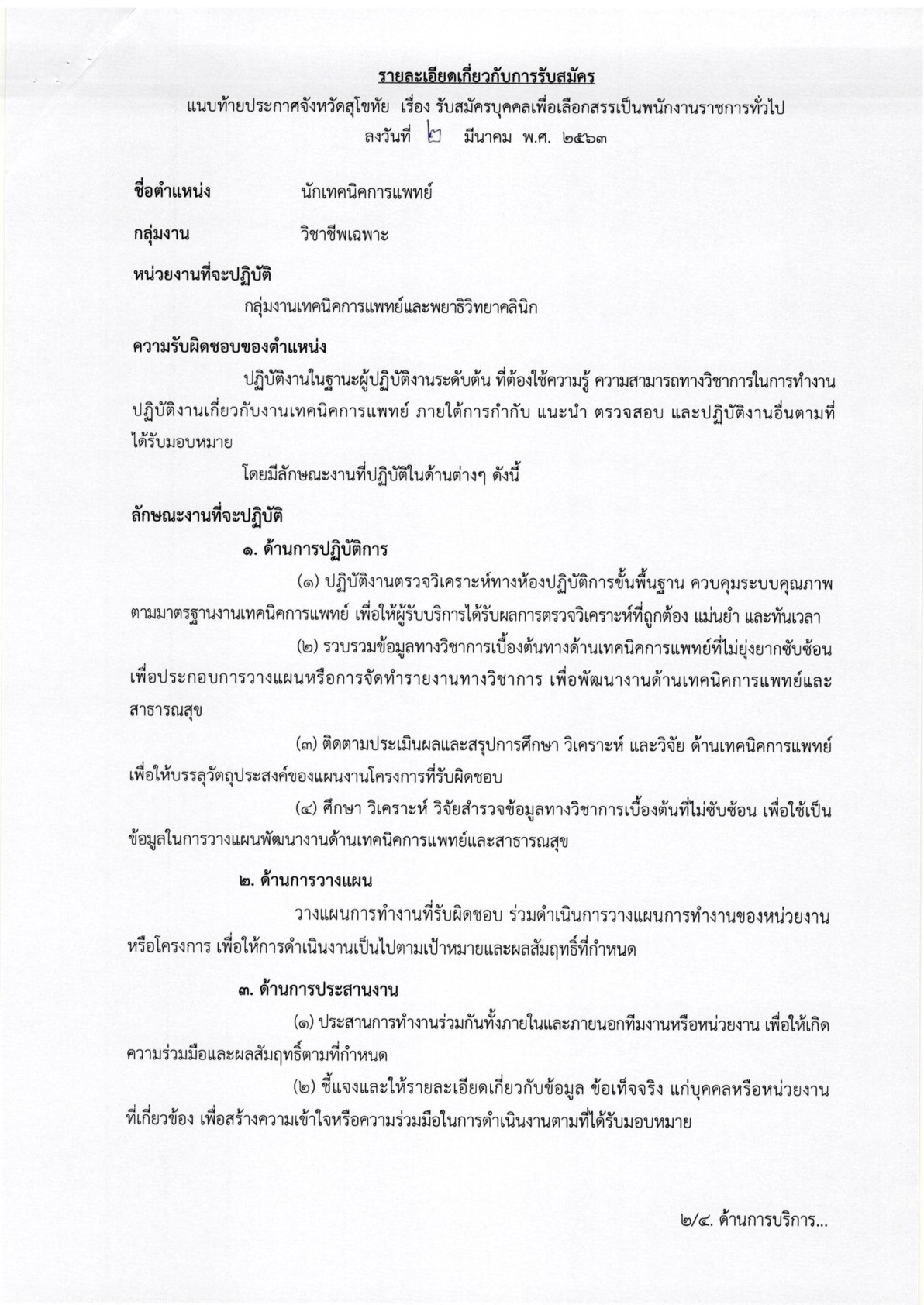 โรงพยาบาลศรีสังวรสุโขทัย - ครูโอ๋ รูปที่ 1