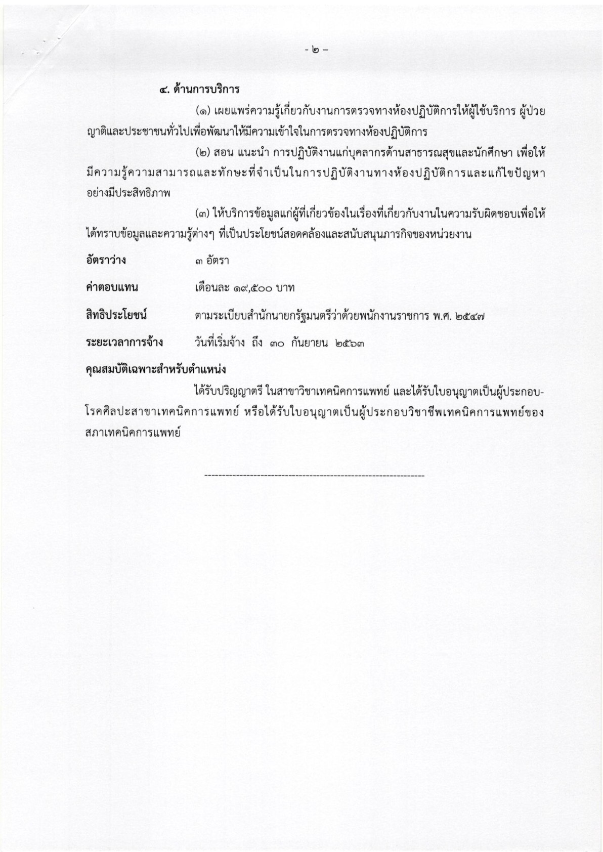 โรงพยาบาลศรีสังวรสุโขทัย - ครูโอ๋ รูปที่ 1