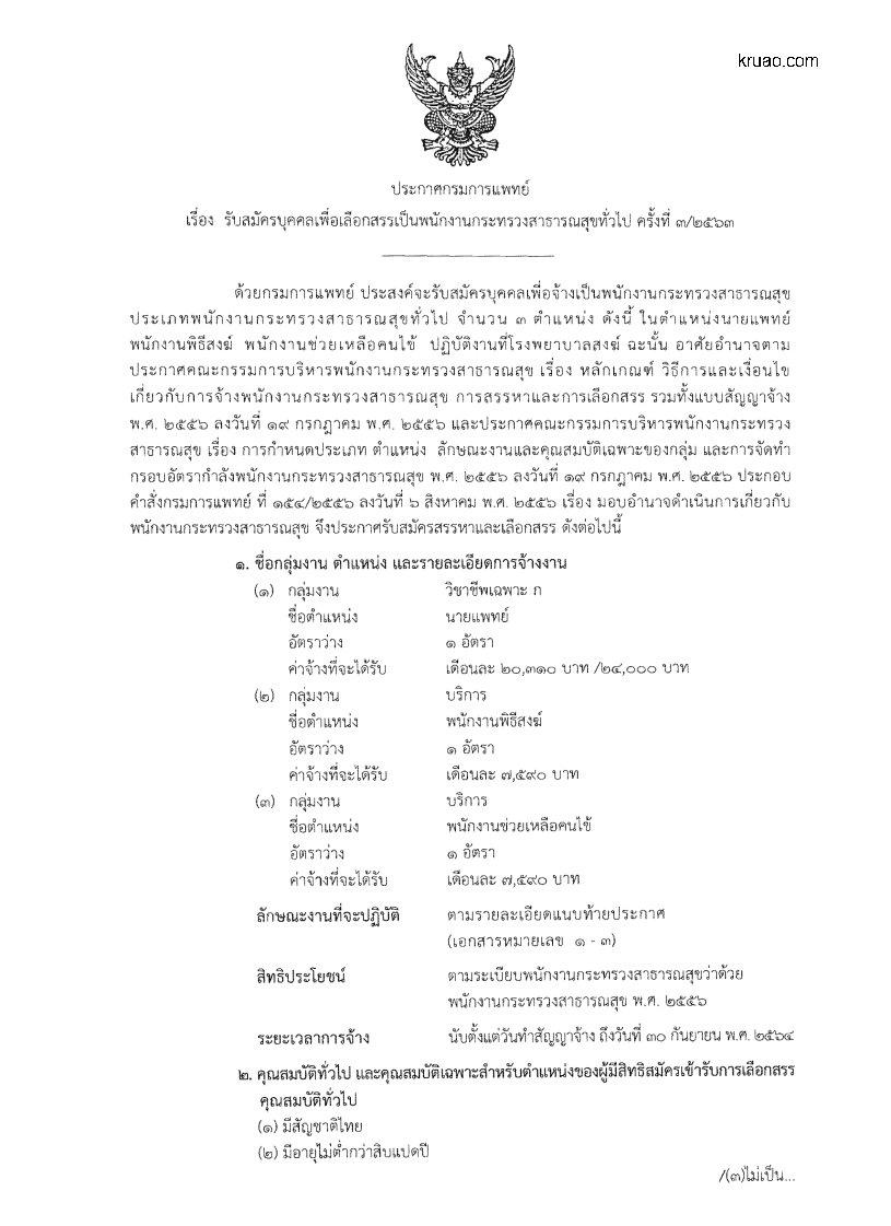 โรงพยาบาลสงฆ์ - ครูโอ๋ รูปที่ 0