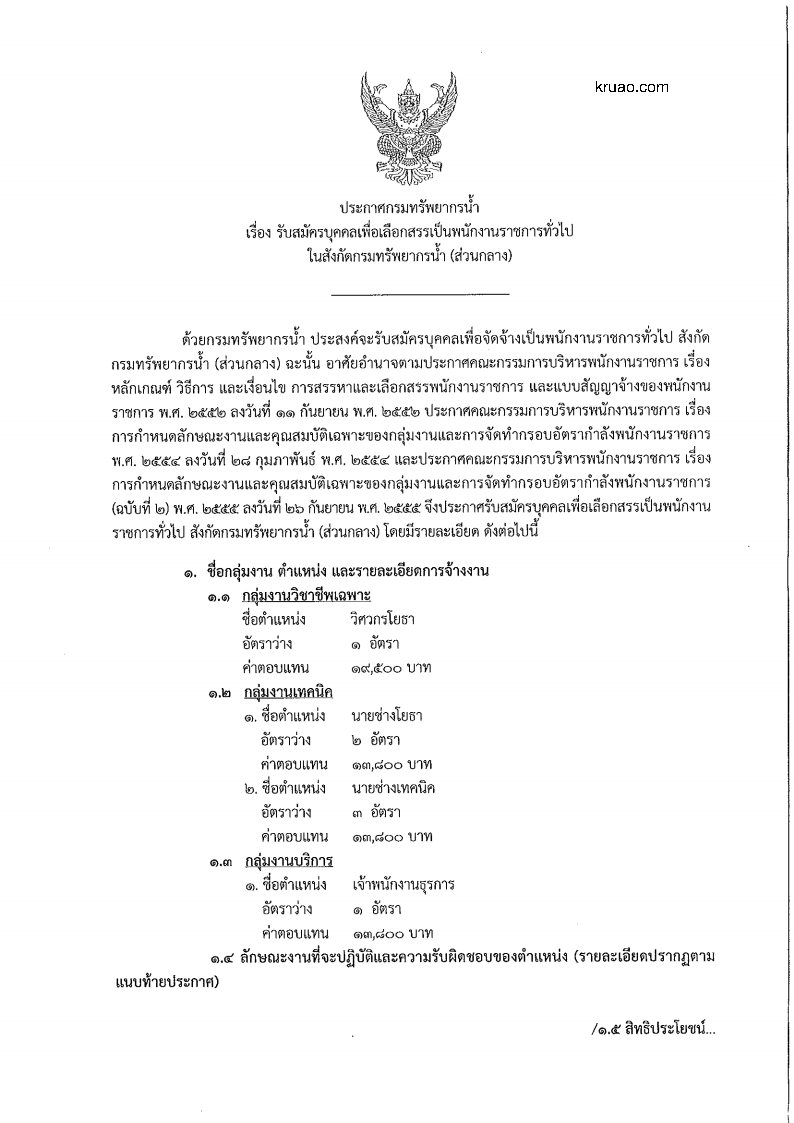กรมทรัพยากรน้ำ - ครูโอ๋ รูปที่ 0