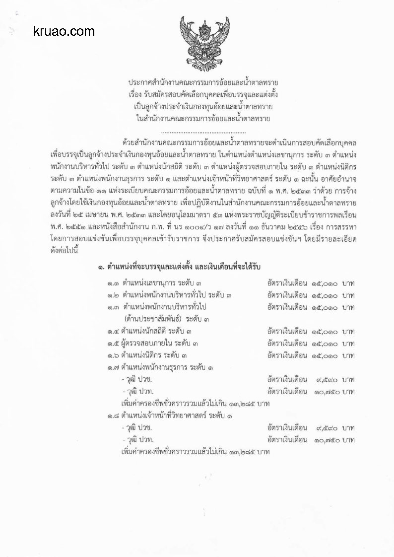 สำนักงานคณะกรรมการอ้อยและน้ำตาลทราย - ครูโอ๋ รูปที่ 0
