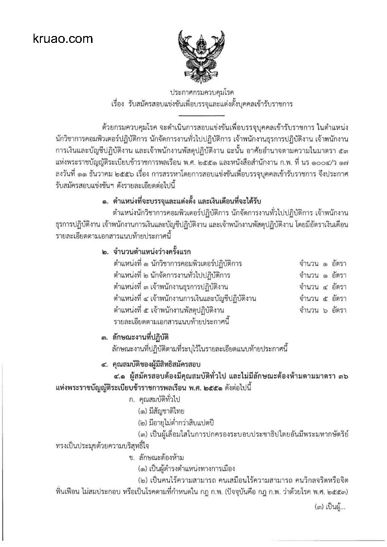 กรมควบคุมโรค - ครูโอ๋ รูปที่ 0