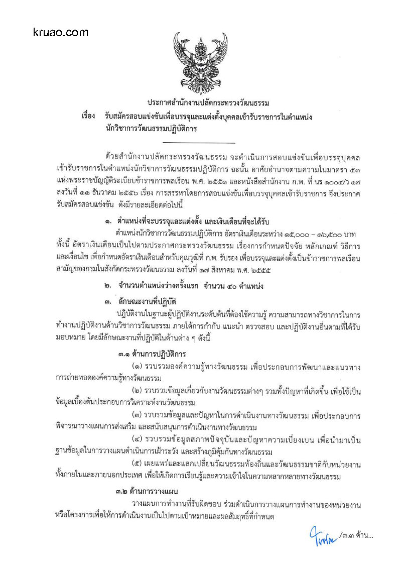 สป.กระทรวงวัฒนธรรม - ครูโอ๋ รูปที่ 0