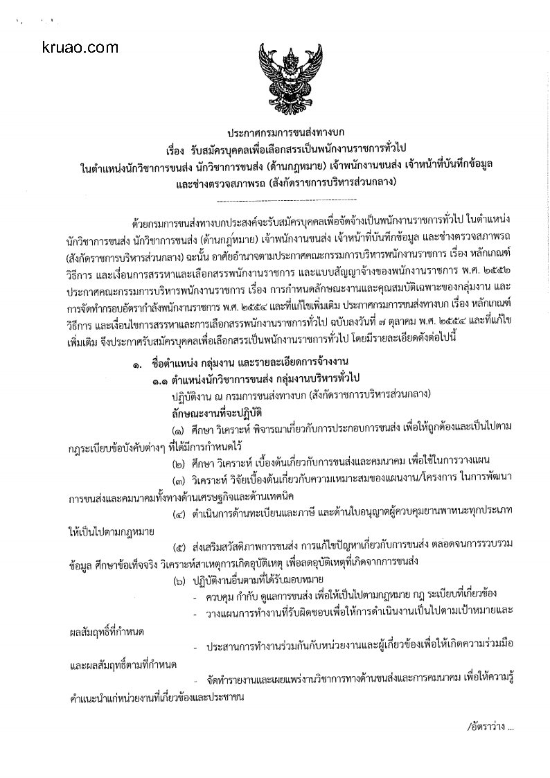 กรมการขนส่งทางบก - ครูโอ๋ รูปที่ 0