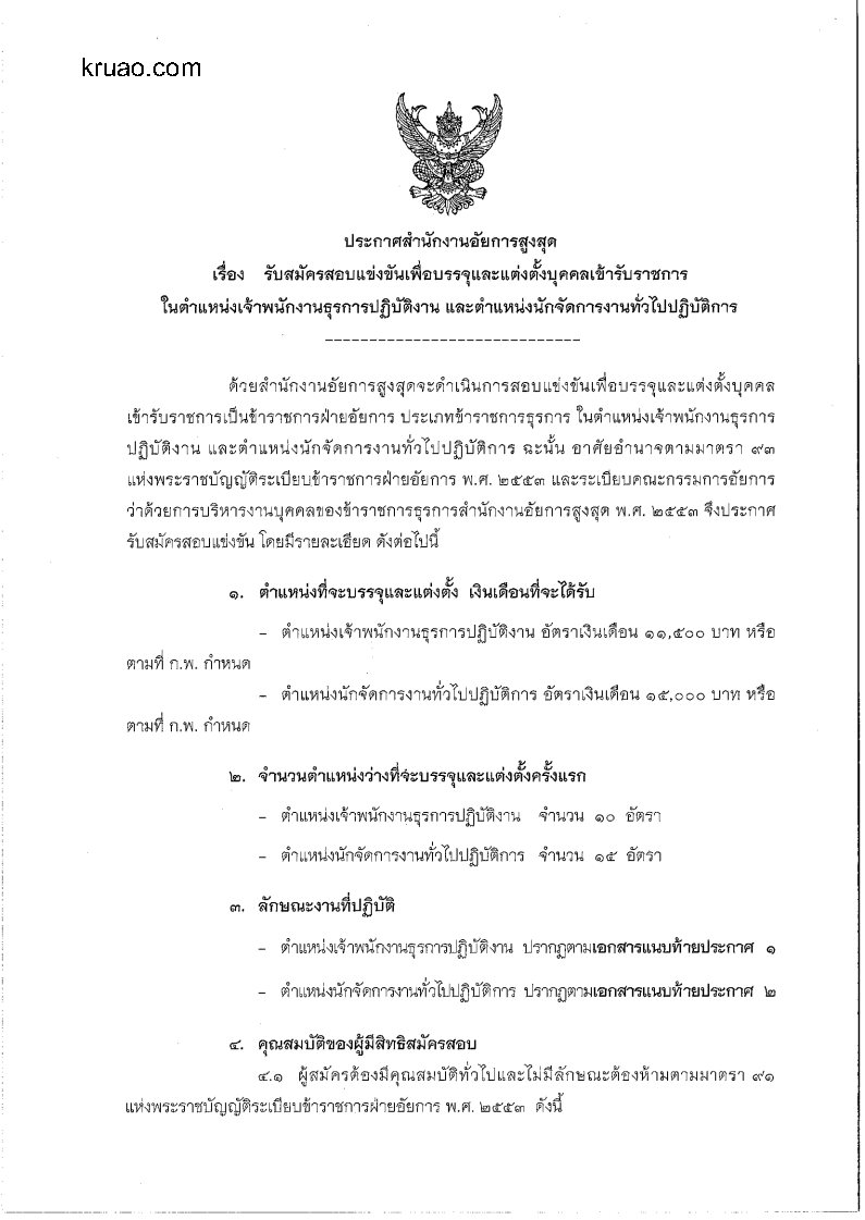 สำนักงานอัยการสูงสุด - ครูโอ๋ รูปที่ 0