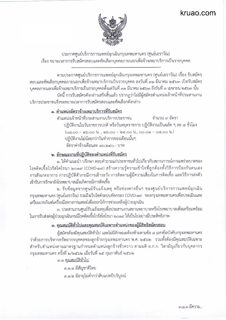 ศูนย์เอราวัณ - ครูโอ๋ รูปที่ 0