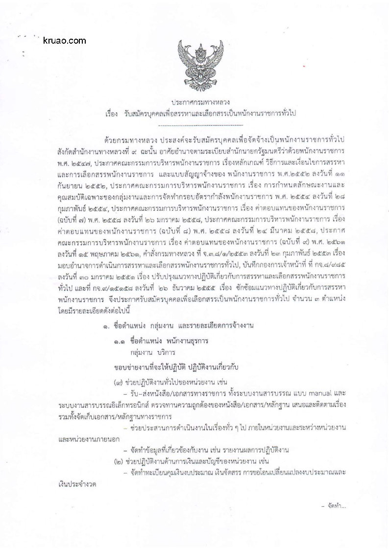 สำนักงานทางหลวงที่ 9 - ครูโอ๋ รูปที่ 0