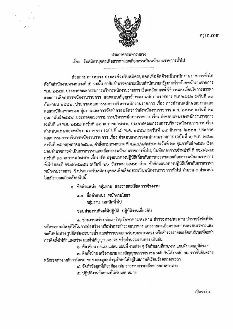 กรมทางหลวง - ครูโอ๋ รูปที่ 0
