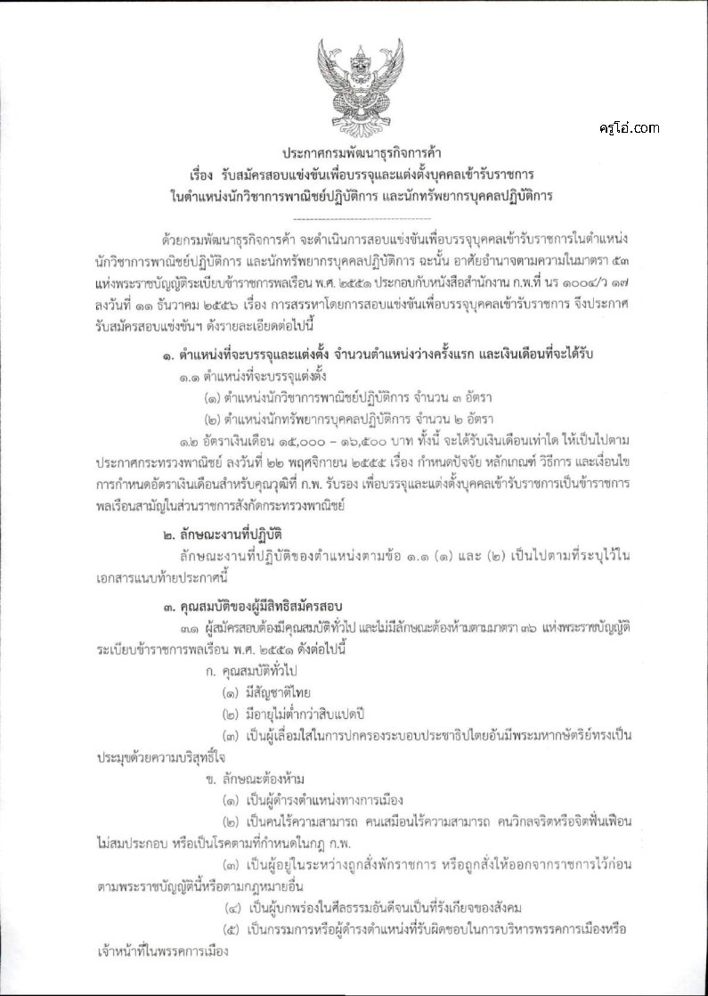กรมพัฒนาธุรกิจการค้า - ครูโอ๋ รูปที่ 0