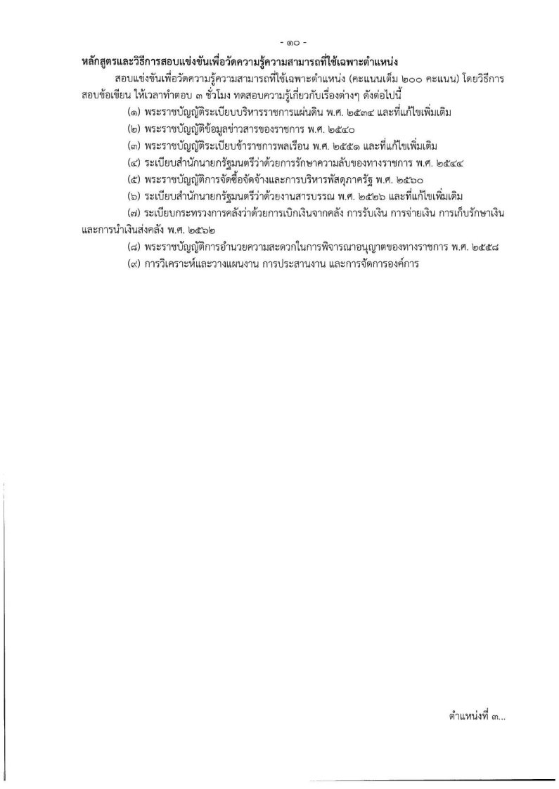 กรมควบคุมโรค - ครูโอ๋ รูปที่ 1