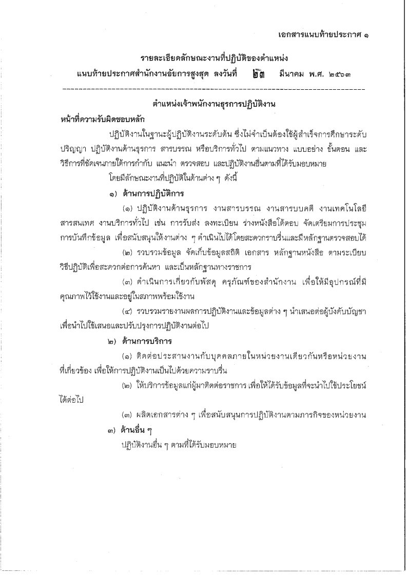 สำนักงานอัยการสูงสุด - ครูโอ๋ รูปที่ 1