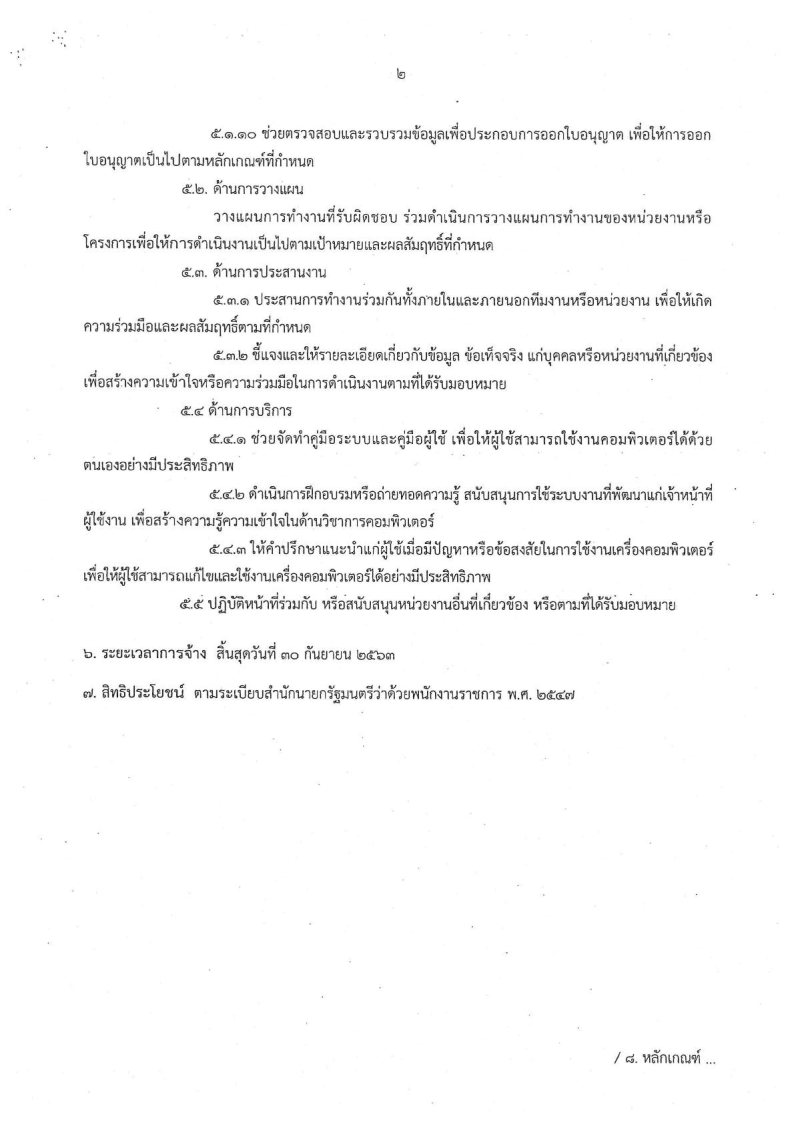 สำนักงานการปฏิรูปที่ดิน เพื่อเกษตรกรรม(สปก.) - ครูโอ๋ รูปที่ 1