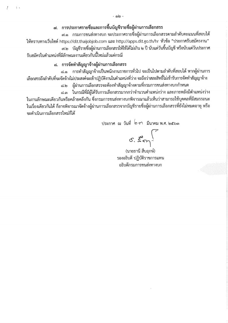 กรมการขนส่งทางบก - ครูโอ๋ รูปที่ 2